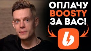 Как оплатить подписку на Boosty из России в 2026 году