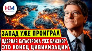 САКС УНИЧТОЖИЛ ЗАПАД! Гегемония США мертва НАВСЕГДА
