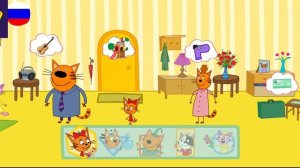 Три Кота / Игра