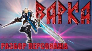 Варка Геншин импакт разбор способностей, как играть как собирать, таланты обзор Genshin impact