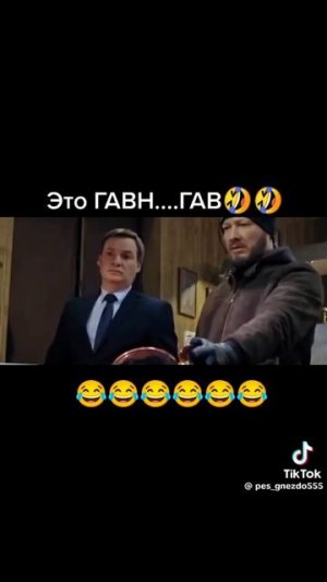 Реакция, эта Гавн....Гав😂😂😂