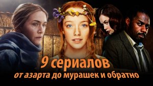 9 сериалов на вечер — с детективом, драмой, мистикой и уютом