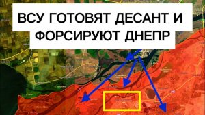 ВСУ готовят десант к высадке на левый берег Днепра?