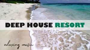 DEEP HOUSE RESORT 2026 / МУЗЫКА ВАШЕГО ЛЕТА, ПОГРУЖЕНИЕ 365 ДНЕЙ В ГОДУ! #дипхаус #релакс #лето