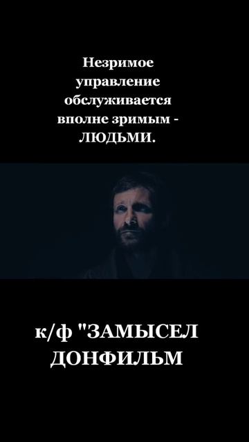 Незримое управление, осуществляется вполне себе зримо - людьми!