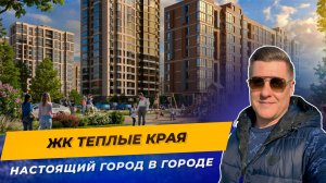 Дешёвый ЖК с инфраструктурой города — правда или нет? Полный обзор