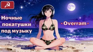 Покатушки по музон War Thunder