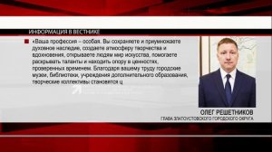 Сегодня отмечается День работника культуры
