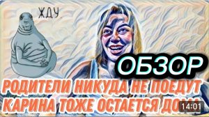 САМВЕЛ АДАМЯН, ОБЗОР ОТ "ЛЕСНОЕ ЭХО", РОДИКА К НЕЙ КАРИНА НЕ ПУСТИЛА, БОИТСЯ ПРОКЛЯТИЙ, СОЛЬ НА РАНУ