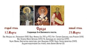 25.03.2026 Вечернее богослужение с каноном прп.Андрея Критского. Среда. Седмица 5-я Великого поста.