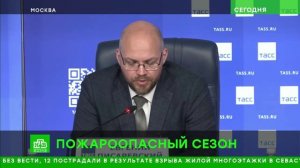 НТВ о пожароопасном сезоне