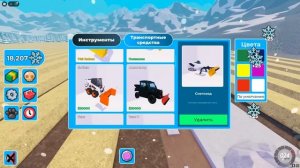 САМЫЙ КРУТОЙ СНЕГОУБОРЩИК В МИРЕ! СИМУЛЯТОР УБОРКИ СНЕГА В ROBLOX