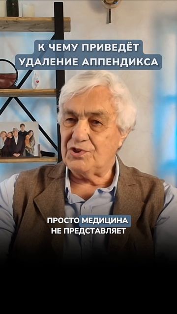 Что происходит с вашим иммунитетом после УДАЛЕНИЯ АППЕНДИКСА