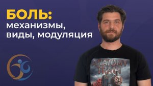 Почему есть боль без повреждения? Разбор вопросов о реабилитации