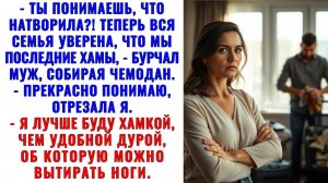 Родню мужа за дверь — теперь я хамка, а он ноет, что семью у него отобрали.|Истории|Аудио рассказы