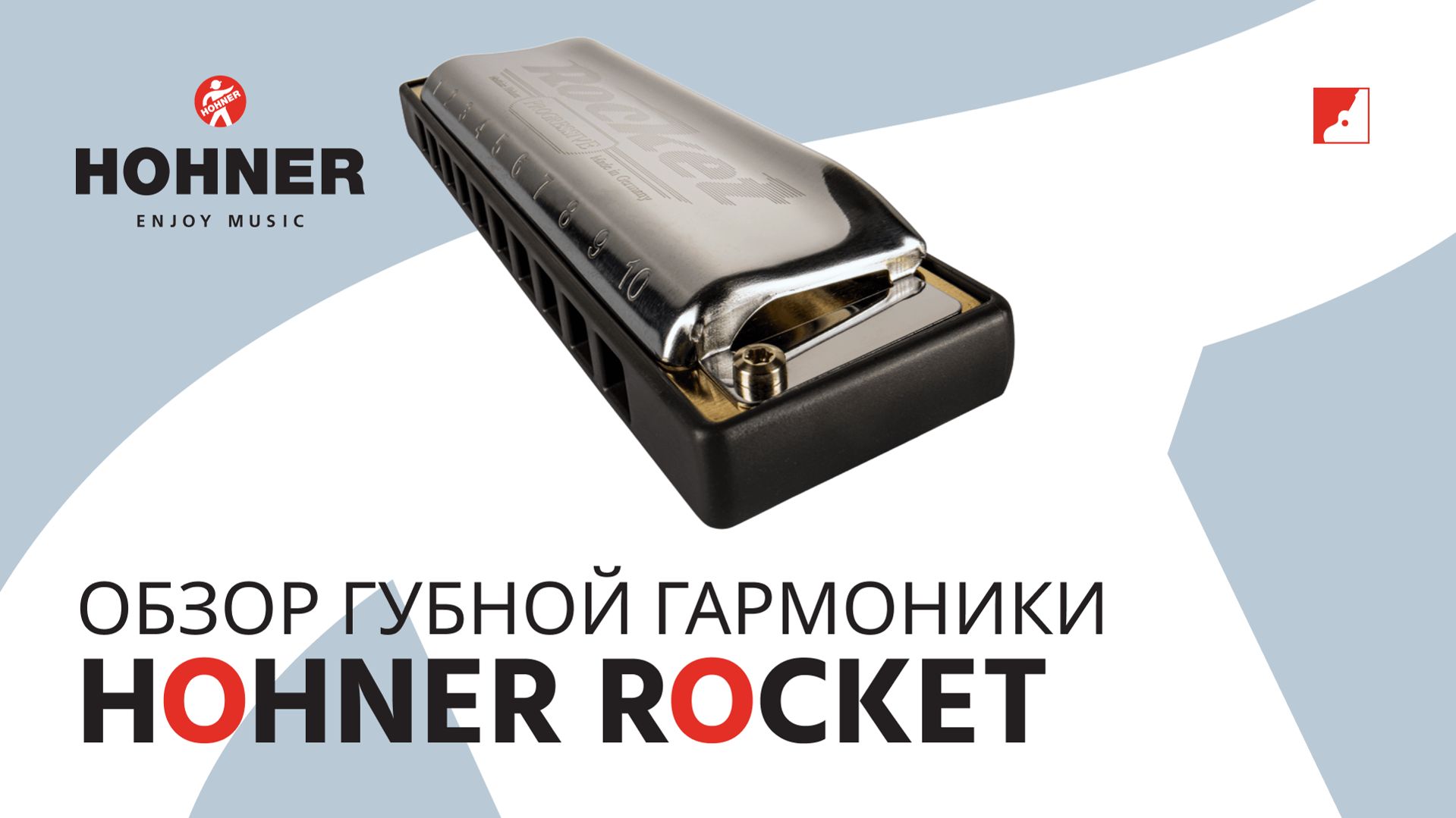 Обзор Hohner Rocket