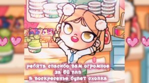 ребята в это воскресенье будет сходка прuдёте?#аватарворлд#тuнна#Tinna Family#