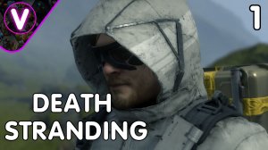 НАЧАЛО КАРЬЕРЫ КУРЬЕРА В ОПАСНОМ МИРЕ ➤ DEATH STRANDING ➤ Часть: 1