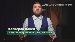 2024.05.28 Психолог Жавнеров Павел