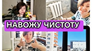 25-03-2026 Отключили воду🤦Помыла окно👍Покрасила батарею🤩 Посадила петунию🌺 Устала🥱 Комментарии❤