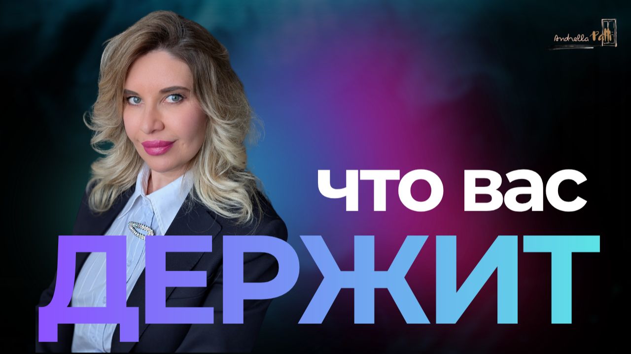 Почему вы не уходите, даже когда вам плохо?