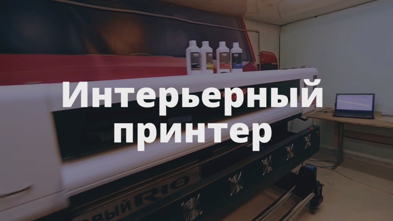 Инсталляция интерьерного принтера TAIMES T-1601E i3200 смотреть онлайн