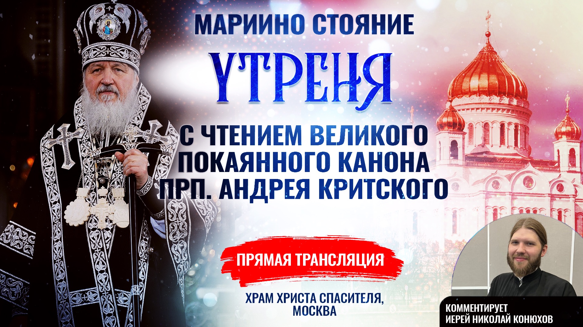 🕊Мариино стояние. Утреня с чтением Великого покаянного канона прп. Андрея Критского