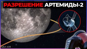 Видео с Титана, наблюдение за «Артемидой-2», луны у лун у лун | Q&A 408