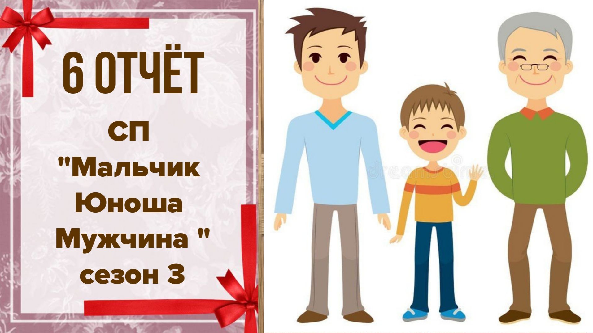 🧶 Вязальный СП «Мальчик, Юноша, Мужчина. Сезон 3» 👶🧑👨👴 6 отчёт 👀