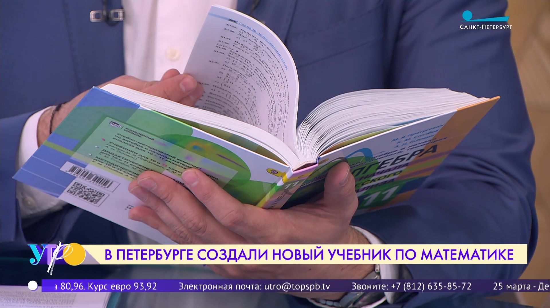 В Петербурге создали новый учебник по математике