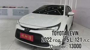Toyota Levin  🔴год 2022 🔴1.5 л , 121 л.с 🔴пробег 13000 🔴  Стоимость до Владивостока: 1.660.000🍋