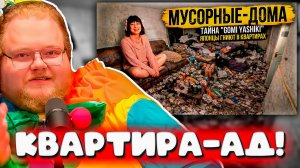 РЕАКЦИЯ T2X2 ► САМАЯ ЧИСТАЯ СТРАНА | Ужас японских квартир-помоек