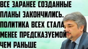 Ищенко: Все заранее созданные планы кончились. Политика всех стала менее предсказуемой чем раньше.