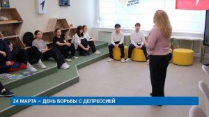 24 МАРТА – ДЕНЬ БОРЬБЫ С ДЕПРЕССИЕЙ