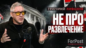 Театр против времени: зачем сегодня ставят Достоевского? - Григорий Лифанов