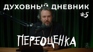 Подготовка к первой исповеди: когда Бог прощает грех? Шаг 5