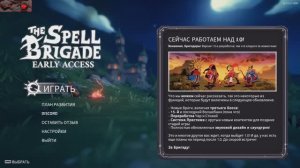 🤠 The Spell Brigade 🤠 UPDATE 13