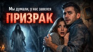 Мы думали, у нас завелся призрак. Но потом мой муж предложил слетать на Альфу Центавра | Истории