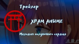 Клип на песню Yonagi. Озвученную актерами озвучки