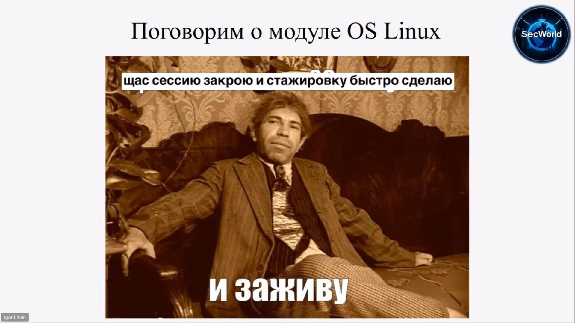 Я пришёл за навыками. А ушёл с миссией: защищать то, что нельзя перезагрузит. Кирилл Смирнов.