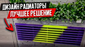 Отличное Цветовое Решение Дизайн Радиаторов для Интерьера в Парикмахерской _ Heat Stone (1)