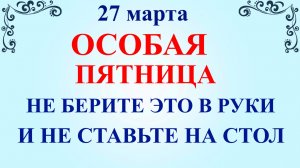 27 марта Венедиктов День. Что нельзя делать 27 марта сегодня по народным приметам запреты дня