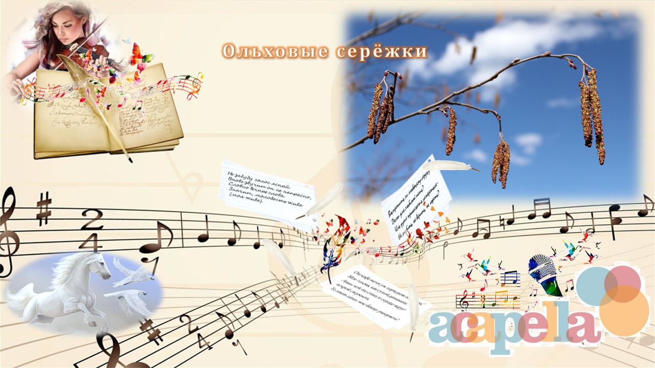 Ольховые серёжки