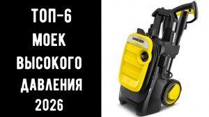 🔝ТОП-6. Лучшая мойка высокого давления 💦 Топ лучших моек высокого давления💪