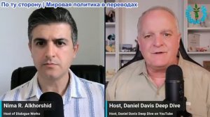 Нима Альхоршид - Подполковник Дэниел Дэвис: Иранская ловушка уже расставлена… И США вступают в бой