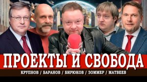 Россия будущего, или Какая модель государства нас ждёт | Крупнов | Матвеев | Баранов | Зоммер