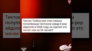 Новости дня о Тэхёне 25.03.26💥💯💥