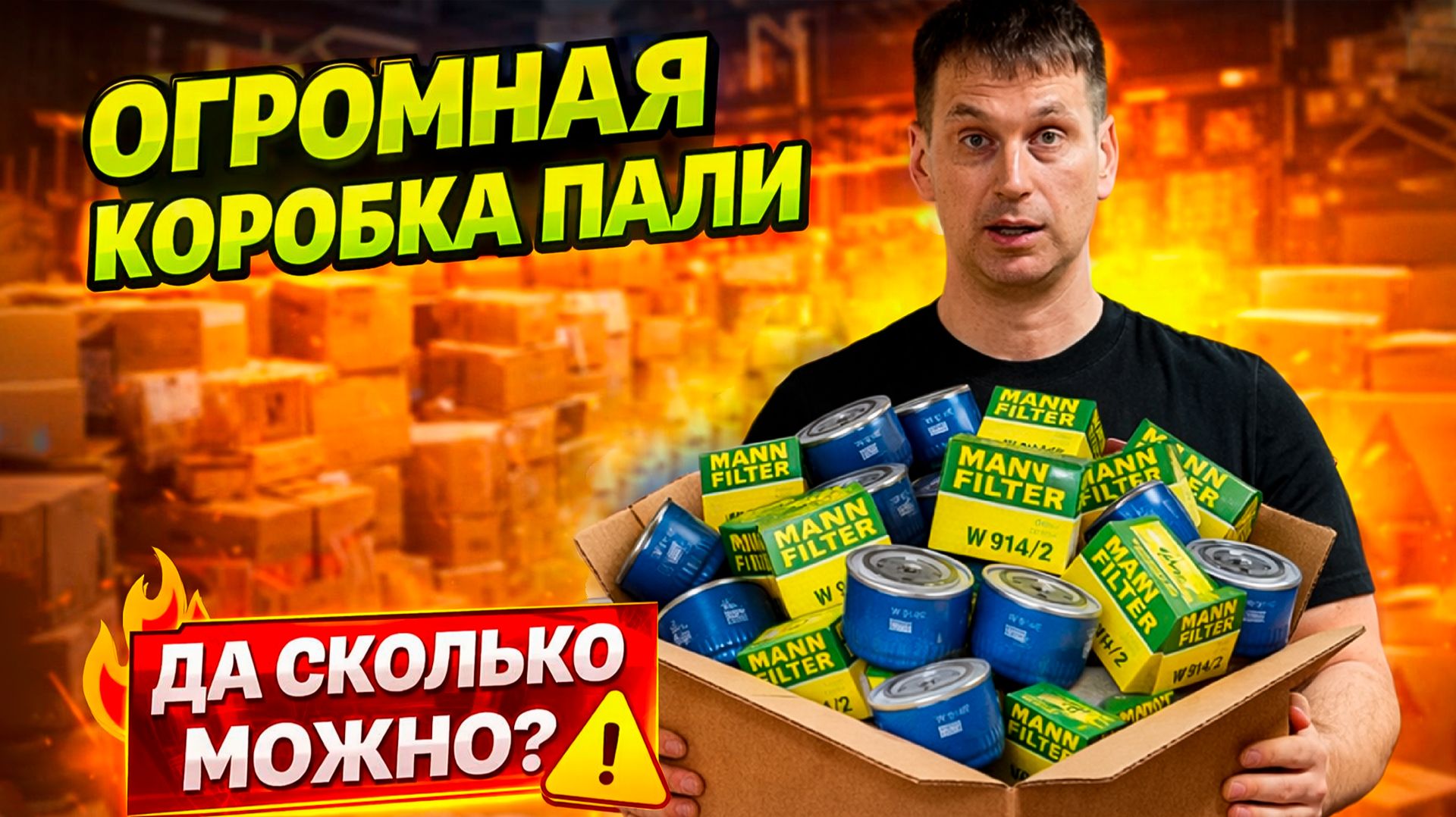 Я УСТАЛ! ОТКЛЮЧАЮ ПОСТАВЩИКОВ! Почему столько подделок? Свечи для VAG. Как определить подделку MAN