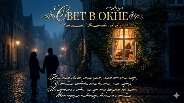 Свет в окне #песняолюбви #душевнаямузыка #viral  #shorts #рекомендации #80е #музыка80х