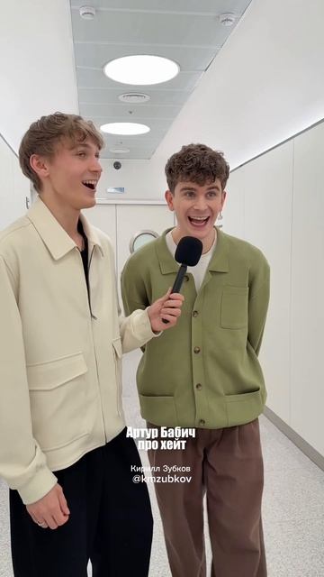 Артур Бабич про хейт 

#бабич #артурбабич #топфест